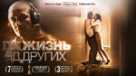 Жизнь-других-Das-Leben-der-Anderen-(2006)