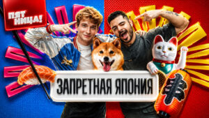 Запретная-Япония