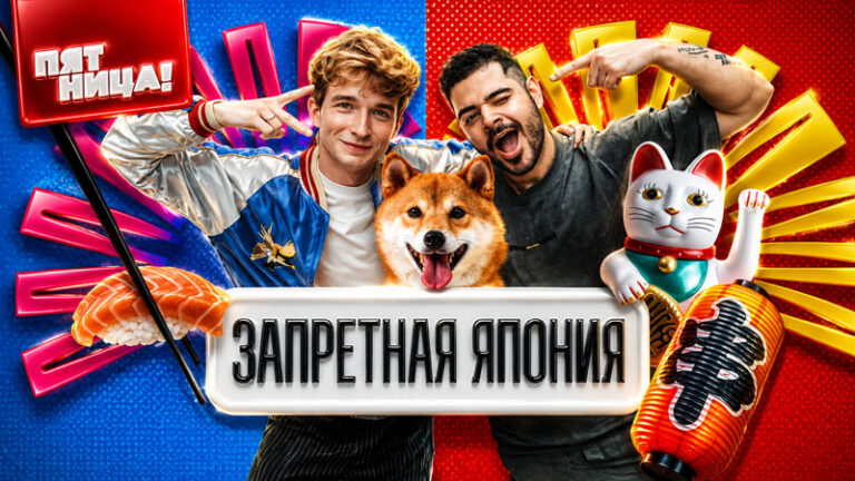 Запретная-Япония
