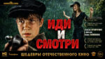 Иди-и-смотри-(1985)
