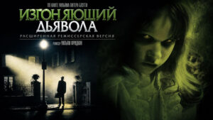 Изгоняющий-дьявола-(1973)---Экзорцист--The-Exorcist