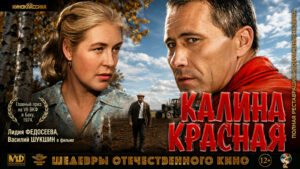 Калина-красная-(драма,-реж.-Василий-Шукшин,-1973-г.)