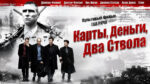 Карты,-деньги,-два-ствола-(1998)---Lock,-Stock-and-Two-Smoking-Barrels