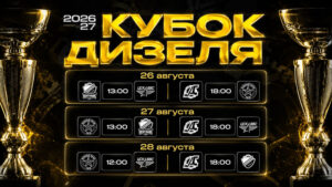 Кубок-Дизеля