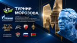 Международный-турнир-памяти-Ю.А.-Морозова