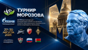 Международный-турнир-памяти-Ю.А.-Морозова