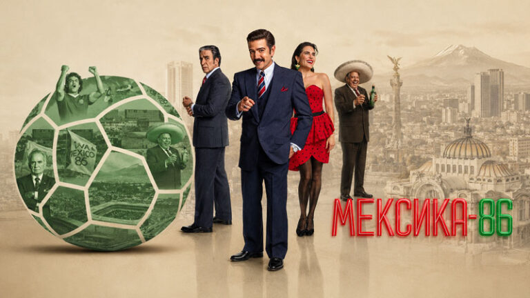 Мексика-86-(2026)-México-86
