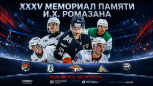 Мемориал-Ромазана-2026