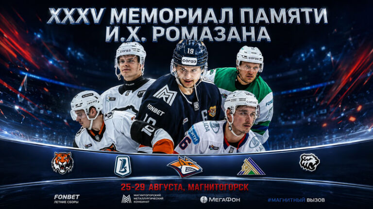 Мемориал-Ромазана-2026
