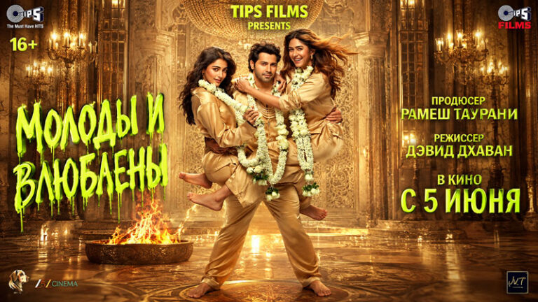 Молоды-и-влюблены-(2026)--Hai-Jawani-Toh-Ishq-Hona-Hai