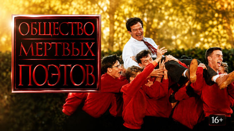 Общество-мертвых-поэтов-(1989)---Dead-Poets-Society