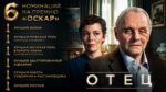 Отец-(2020)--The-Father