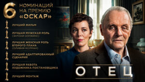Отец-(2020)--The-Father