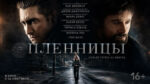 Пленницы-(2013)---Prisoners
