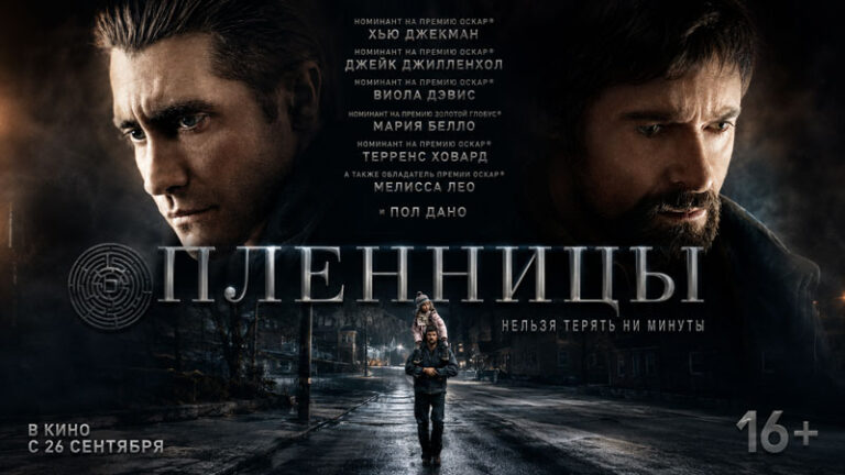 Пленницы-(2013)---Prisoners