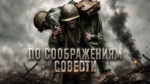 По-соображениям-совести-(2016)--Hacksaw-Ridge