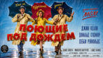 Поющие-под-дождём-(1952)-Singin'-in-the-Rain