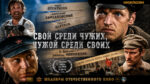 Свой-среди-чужих,-чужой-среди-своих-(1974-г.)