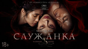 Служанка-(2016)--Agassi
