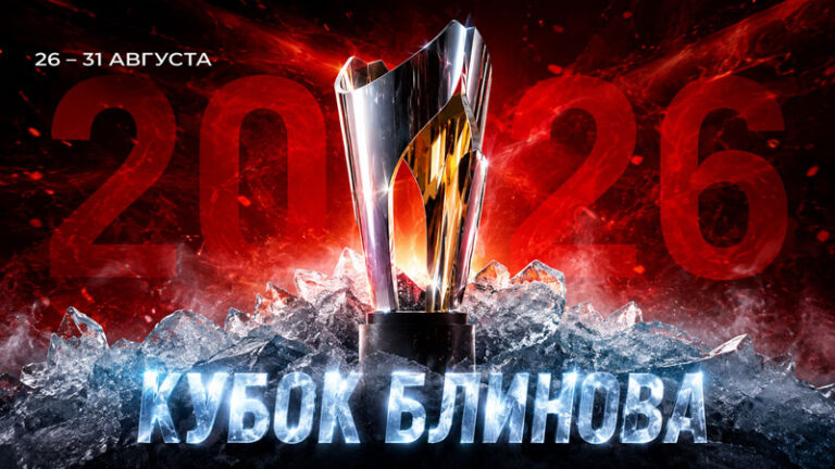 Турнир-имени-Блинова-2026