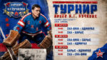 Турнир-имени-Николая-Пучкова-2026