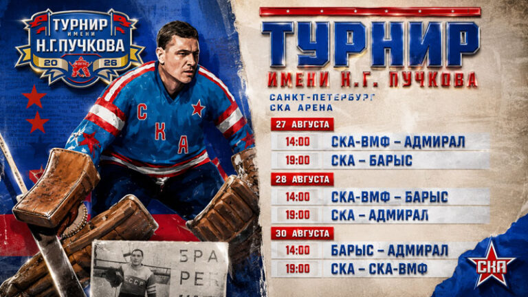 Турнир-имени-Николая-Пучкова-2026