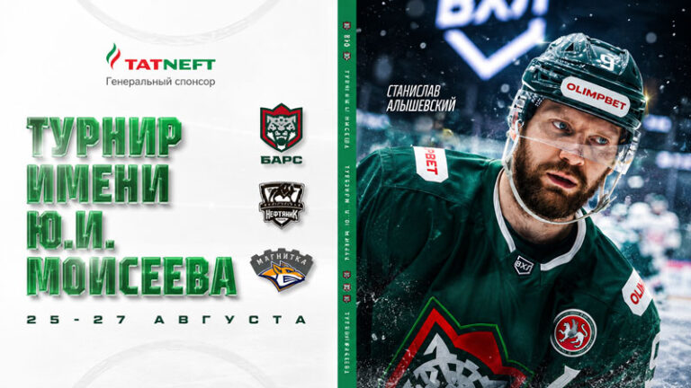 Турнир-памяти-Ю.-И.-Моисеева-2026