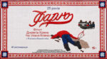 Фарго-(1995)---Fargo
