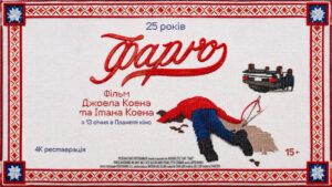 Фарго-(1995)---Fargo