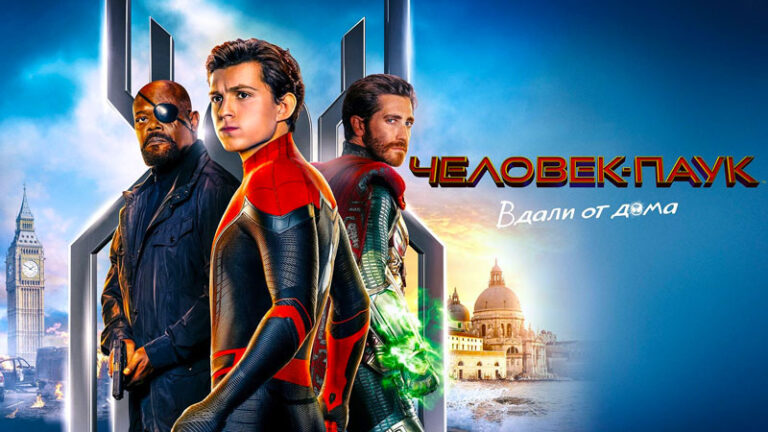 Человек-паук-Вдали-от-дома-(2019)--Spider-Man-Far-From-Home