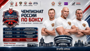 Чемпионат-России-2026-по-боксу