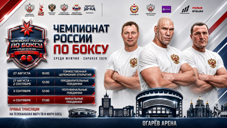 Чемпионат-России-2026-по-боксу