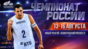 Чемпионат-России-2026-по-пляжному-волейболу.-Новый-Уренгой.