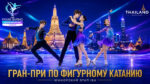 3-й-этап-ИСУ-Гран-при-Юниоры-2026-по-фигурному-катанию-в-Бангкоке,-Таиланд