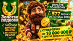 577-тираж-Золотая-подкова