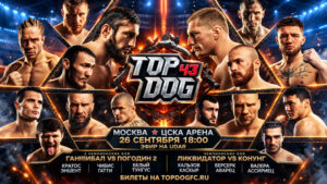 TOP-DOG-43-Ганнибал-vs-Погодин