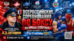 ВС-по-боксу-на-призы--Спартака---7---13-сентября-2026.