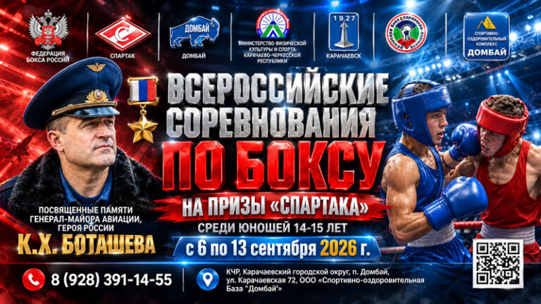 ВС-по-боксу-на-призы--Спартака---7---13-сентября-2026.