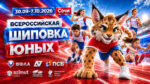 Легкая-атлетика.-Шиповка-юных-2026