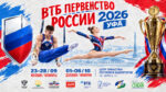 Спортивная-гимнастика.-Первенство-России-2026-среди-юниоров-и-юношей.