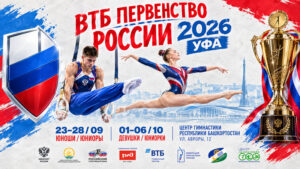 Спортивная-гимнастика.-Первенство-России-2026-среди-юниоров-и-юношей.