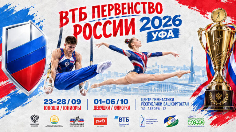 Спортивная-гимнастика.-Первенство-России-2026-среди-юниоров-и-юношей.