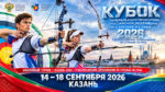 Стрельба-из-лука.-Кубок-Генерального-прокурора-РФ