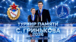 Фигурное-катание.-Памяти-Олимпийского-чемпиона-С.-Гринькова-2026.