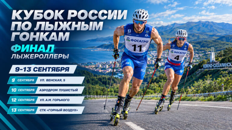 Финал-Кубка-России-2026-по-лыжероллерам
