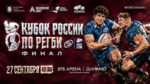 Финал-Кубка-России-2026-по-регби