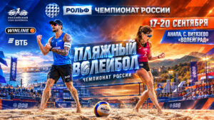 финалы-по-пляжному-волейболу.-Игра-проходит-в-рамках-Чемпионата-России-2026-по-пляжному-волейболу.-Анапа