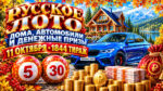 1844-тираж-Русское-лото