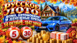 1847-тираж-Русское-лото