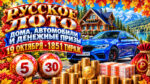 1851-тираж-Русское-лото